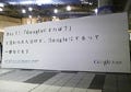 品川駅にGoogle Appsの巨大ボードが登場! - Go Googleキャンペーン開始