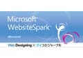 1社あたり40万円相当のWeb開発/デザインツールを3年間無償提供 -MSのWeb開発会社支援プログラム「WebsiteSpark」