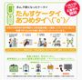 経産省、抽選で5万円が当たる使用済み携帯回収実証事業を開始