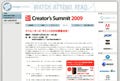 Photoshop、IllustratorからFlashまで豪華スピーカーが登壇「Creator's Summit 2009」