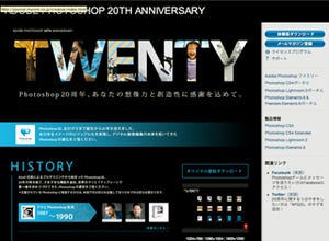 Photoshop生誕20周年! 世界各地でイベント-日本でも特別サイトがオープン