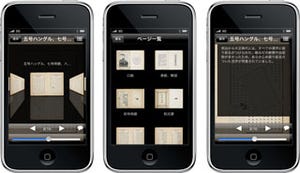 DNPデジタルコム、iPhone用電子書籍ビューアソフトを開発