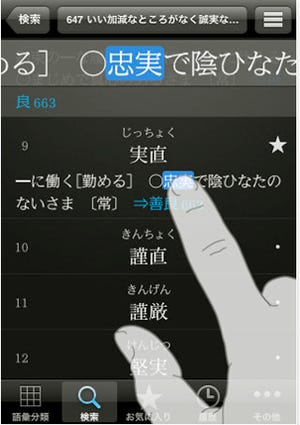 iPhoneアプリ「角川類語新辞典」、イワタUD書体などイワタ2書体を採用