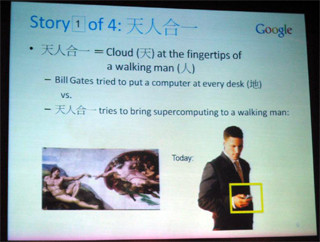 COOL Chips XIII - GoogleのDevice Cloud Computing