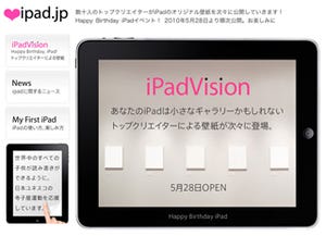 30名以上のトップクリエイターによるiPad壁紙プロジェクト「iPadVision」