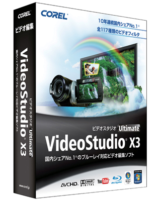 コーレル、VideoStudioUltimate X3/Pro X3のアップデートプログラム公開
