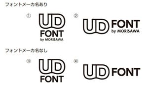 モリサワ、ユニバーサルデザイン(UD)フォントマークの提供を開始