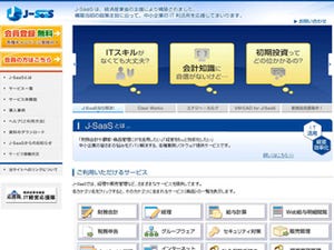 経産省「J-SaaS」の運営主体が富士通に変更