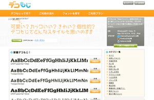 ウェブフォントサービス「デコ文字」、独URW++社の130書体を追加