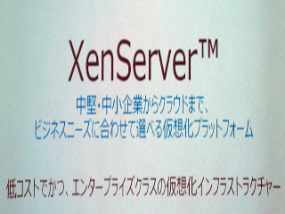 シトリックス、XenServerの最新版を国内で提供開始
