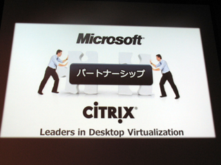 シトリックスとマイクロソフト、両社社長が共同イベントで基調講演