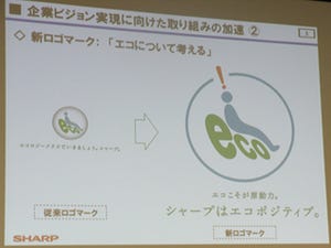 シャープ、環境施策の適用範囲を営業や間接部門にも拡大