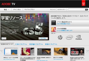 アドビ、オンラインTVネットワーク「Adobe TV」のコンテンツ11本追加