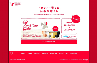 「Yahoo! JAPAN インターネットクリエイティブアワード」エントリー開始
