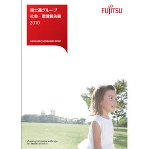 富士通、「2010富士通グループ 社会・環境報告書」を発行