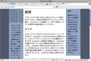 「Adobe Dreamweaver CS5」新機能徹底レビュー(後編)