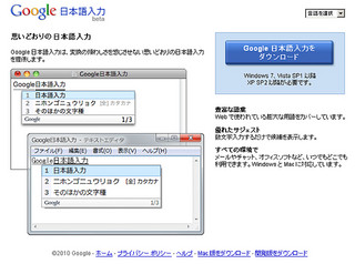 Google日本語入力がアップデート - ローマ字スペルチェックなどを更新