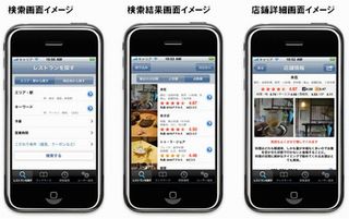 食べログがiPhoneアプリをリニューアル、クーポン情報などの表示が可能に