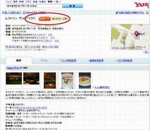 Yahoo!地図、気になる店舗や施設の情報を保存できる「キープ」機能が公開