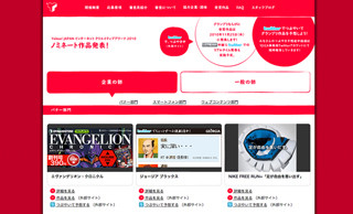 Yahoo! JAPAN クリエイティブアワード、最終審査ノミネート46作品を公開