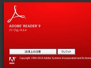 至急Adobe Readerの更新を!! - IPAとJPCERTが注意喚起