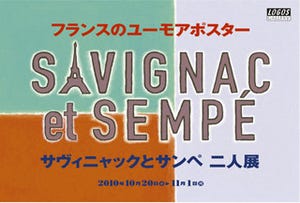 サヴィニャックとサンペのポスターを展示「サヴィニャックとサンペ 2人展」