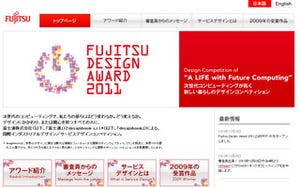 賞金は30,000ユーロ! -「FUJITSU デザインアワード2011」作品募集開始