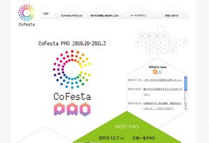 クリエイター発掘・育成プロジェクト「コ・フェスタPAO」-第2弾開催