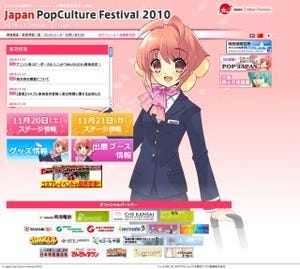 日本の最新ポップカルチャーが集結 -「Japan Pop Culture Festival 2010」