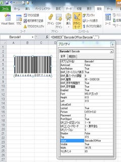 ExcelやWordで使えるバーコード生成ツール「Barcode.Office Ver 1.0」