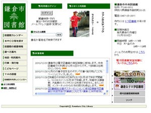 日本ユニシス、鎌倉市で電子図書館の実証実験を実施 - モニター募集中