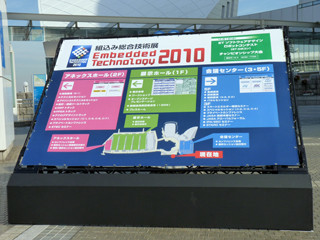 ET2010 - 多くのデバイスメーカーが工夫を凝らしたデモを展示