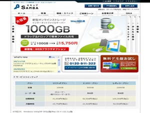 日本郵便がスターティアのSaaS型オンラインストレージを導入