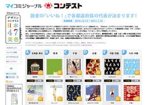 iPhoneケースコンテスト読者投票開始! 抽選で10万円やPhotoshop CS5等進呈