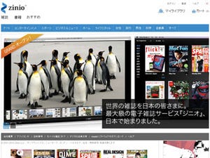 zinio、世界展開の雑誌コンテンツ配信サービスを日本で展開-ソニーと提携