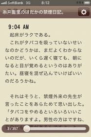 『糸井重里のはだかの禁煙日記。』、iPhone/iPadアプリとしてリリース