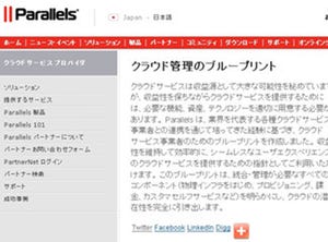 パラレルス、クラウド事業者の収益性向上に関する資料を無償提供開始