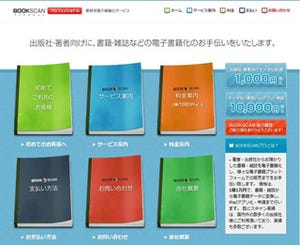 大和印刷、著者・出版社限定の電子書籍化サービスを開始-1冊1万円にて
