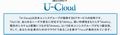 ユニシスがICTサービスの新名称に「U-Cloud」採用、クラウド強化アピール