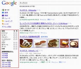 Googleのレシピ検索が機能追加 - 食材・カロリーで絞り込み可能に