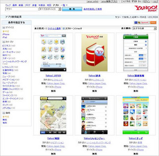 Yahoo! JAPAN、検索サービスにアプリ検索機能を追加