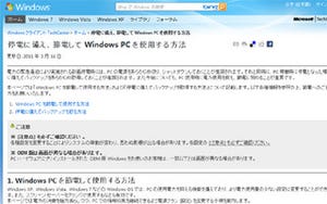Microsoft、Windows PCの節電/バックアップ設定方法を掲載 - 電力不足対策