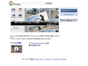 Googleの「Picasa」、最新版に更新を - IPAが脆弱性公表