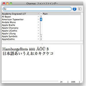 インフィニシス、フォントユーティリティ「Charmas」日本語版発売