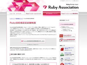 富士通SSL、2012年度末までに300名のRuby技術者を育成