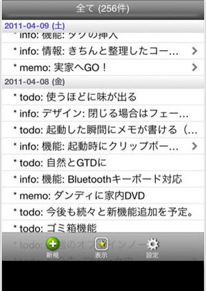 ATOK Pad対応のiOS用無料メモアプリ「MHODiA」最新版登場