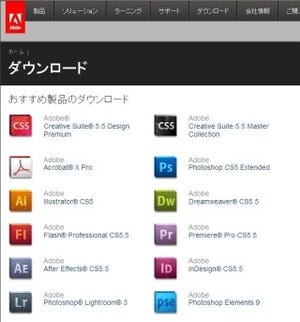 アドビ システムズ、「CS5.5」発売に伴い、「CS5.5」体験版を提供開始