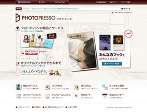 キヤノン、フォトブックサービス「PHOTOPRESSO」を一般公開