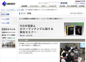 ナナオ×市川ソフトラボラトリー、共同無料セミナー開催