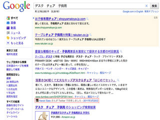 Google、「ソーシャル検索」機能を日本でも提供開始